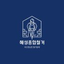 대우금사아파트 | 부산철거업체 혜성철거 금사대우아파트 거주중 부분리모델링 원하시어 보양후 욕실철거작업
