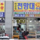 전망대수산 이미지