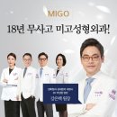 미고성형외과의원 이미지