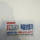 시그니아독일보청기진주센터