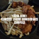 김해시 외동 봉명중학교 앞 | [김해 외동]김해맛집 가성비 김해외동술집 김해직감