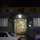 풍성생갈치집 티스토리