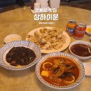 전통중화요리 | 평택 맛있는 전통 중화요리 전문점 만세로 맛집 상하이문