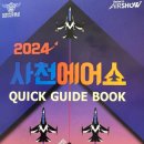 2024 사천에어쇼 후기, 블랙이글스 에어쇼 관람