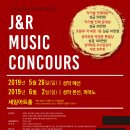 제12회 J&R 전국 음악 콩쿠르 (아마추어 성악 일반 포함) 이미지