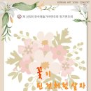 제165회 한가연 정기연주회 "꽃이 핀 것처럼 살자" 출연후기(2023.04.22(토),세실아트홀) 이미지
