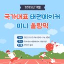 인천 국가대표태권도장 이미지