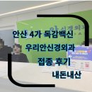 우리들신경외과의원 | 4가 독감 백신 가격 안산독감 독감 저렴한 우리안신경외과 방문후기