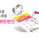 펫프렌즈 이미지