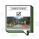 울산아이와 놀기좋은 울산큰놀이터 수변공원 무지개놀이터 방문해서 신나게 놀다온후기