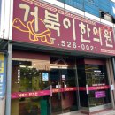 의료법인 동림의료재단 로얄힐스요양병원 이미지