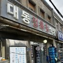 아산/온천동 "대동정육점식당" 아산 오래된 노포 현지 삼겹살 맛집!!!! 나만알고싶은곳