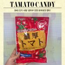 〔SNS 인기 사탕〕 일본 센자쿠 진한 토마토 캔디 내돈내산 후기｜오프라인 구매처 有