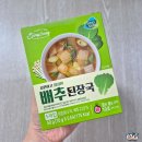 신송집 | [신송 깔끔한 배추 된장국] #이거 괜찮네?! #리얼후기 #동결건조국 #휴대용 #캠핑 #등산 #해외여행...
