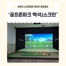 J투스크린골프 이미지