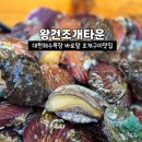 미친가리비 | 대천해수욕장맛집 왕건조개타운 ㅣ 셀프바까지 미친 조개구이맛집 후기