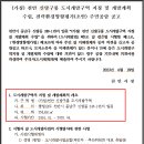 신방구룡구역 도시개발사업