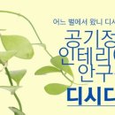 정화인테리어 이미지