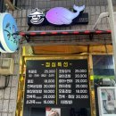 울릉도맛집 추천 울릉도 횟집 술고래 에서 광어회 먹고온 후기