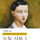 [책후기] 도둑신부_마거릿 애트우드