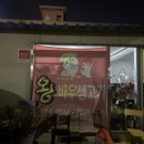 왕바우생고기