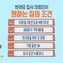 ＜구해줘 홈즈＞ 서울 영등포구 문래동 매매가 7억 9천인 88년에 준공된 아파트 이미지