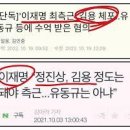 [칼럼]“이재명 복심 김용구속” 이재명 시한폭탄터져 민주당 자폭시작 됬다. 이미지