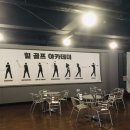 힐스크린골프연습장 이미지