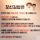 꼬신김밥 김포점 이미지