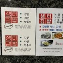 샘터김밥 이미지