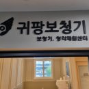 부천연세보청기 이미지