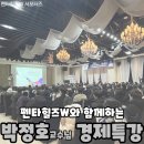 대구역 오페라W주거복합 | [대구경산] 펜타힐즈W와 함께하는 경제특강에 다녀왔어요 | 경산펜타힐즈 최근 정보 | 박정호 교수님...