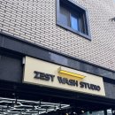 제스트워시스튜디오 이미지