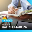 울주아카데미(인문학테라피) | 2026년 2학기 울주아카데미 수강생 모집