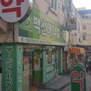 하단본약국 네이버블로그