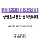 홈플러스 매장 계약해지 상업용부동산·MDM자산운용 충격