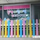 꿀벌어린이집 이미지