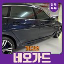 BMW 문콕방지 문콕스트레스 해방 아이템 가디언 네오가드!