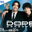 DOPE | 초능력 왓챠 일드 신작, &#39;dope 마약 단속부 특수과&#39; 1화 시청 후기