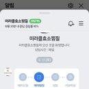 미라클효소찜질 이미지