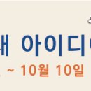 원불교 제18회 청소년 교화교재 아이디어 공모전(8.23-10.10) 이미지