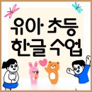 용정초교 | [용현동 한글과외] 글자를 외우는 공부보다, 이해하는 공부가 더 오래 갑니다