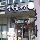 싹독할가영 | 대전애견미용샵 싹독할가영에서 사랑스러운 애기들 변신시키기~~