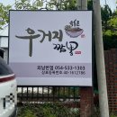 최애 또간집 등극한 상주 짬뽕 맛집 우거지 짬뽕, 외남반점 내돈내산 솔직후기 +주차정보