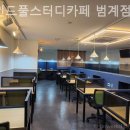 마인드풀스터디카페 범계점 이미지