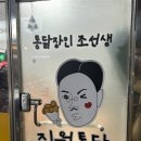 진월통닭 이미지