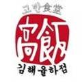 고반식당김해 이미지