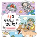 [천개의바람] 천개의지식 35) 공룡이 멸종하지 않았다면? - 낯설게 보는 인류사 이미지
