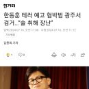 광주 자택에서 검거 이미지