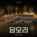 서귀포 안덕면 가성비숙소 담모라 호텔앤리조트 스탠다드 트윈 후기